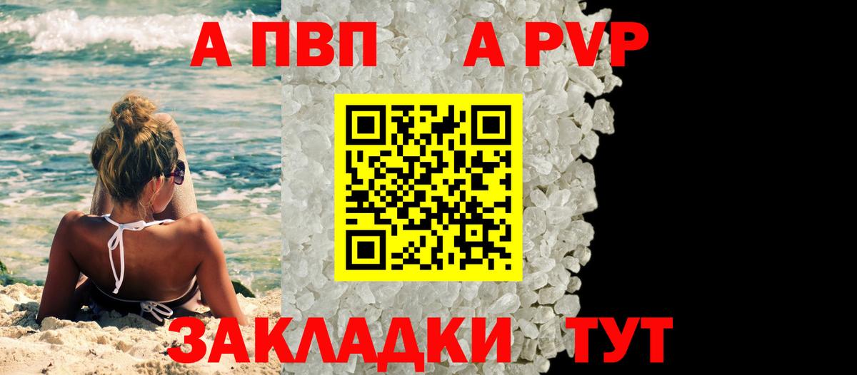 Альфа ПВП Crystall Чусовой