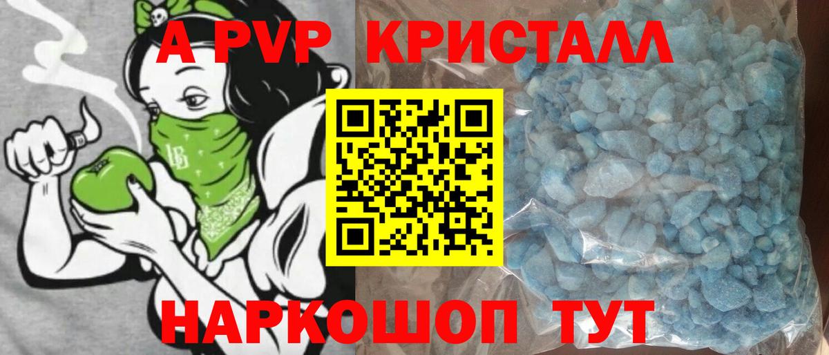 A PVP Соль  Вход с VPN  Alfa_PVP Crystall  Альфа ПВП мука  купить  цена  Чусовой 
