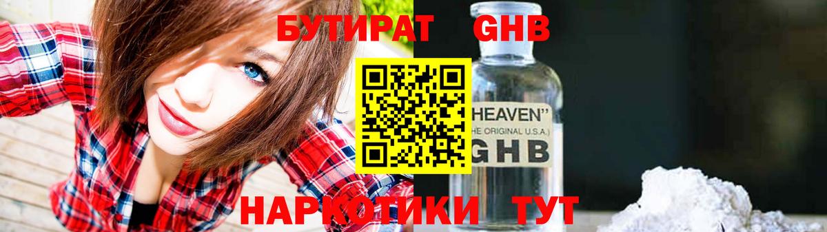 Бутират жидкий экстази Чусовой