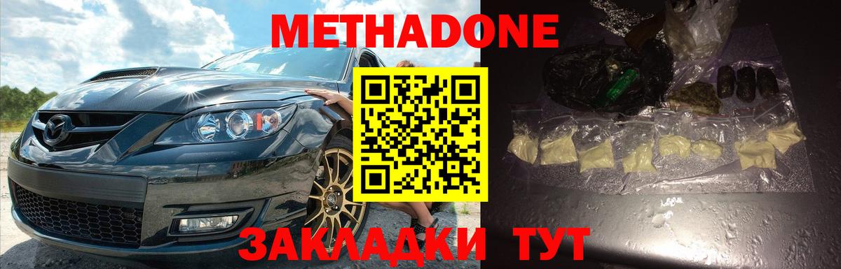 Метадон methadone  МЕТАДОН мёд  Чусовой  Вход с VPN 